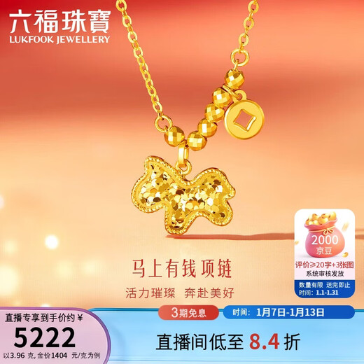 Lukfook Jewelry Gold Necklace Make Money Immediately Light Shadow Gold Broken Ice Pure Gold Zodiac Year Gift Price Approximately 3.96g