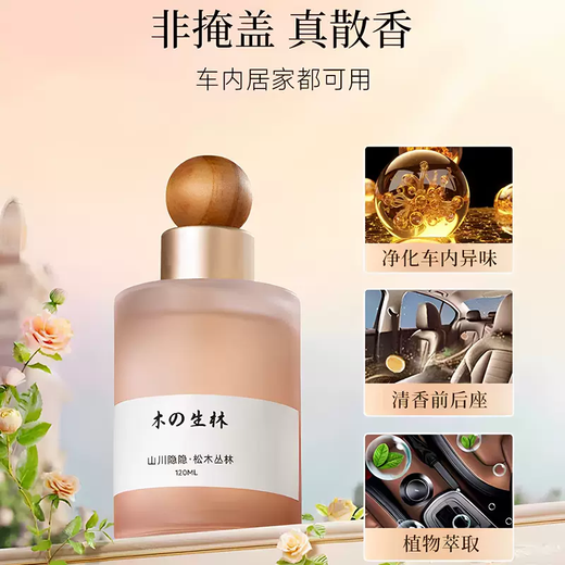 Yusenyi Car Aromatherapy 2025 New Long-lasting Fragrance High-end Car Special Perfume for Purifying the Air to Remove Odors in the Car (Two bottles of your choice) Leave a message or contact customer service for remarks