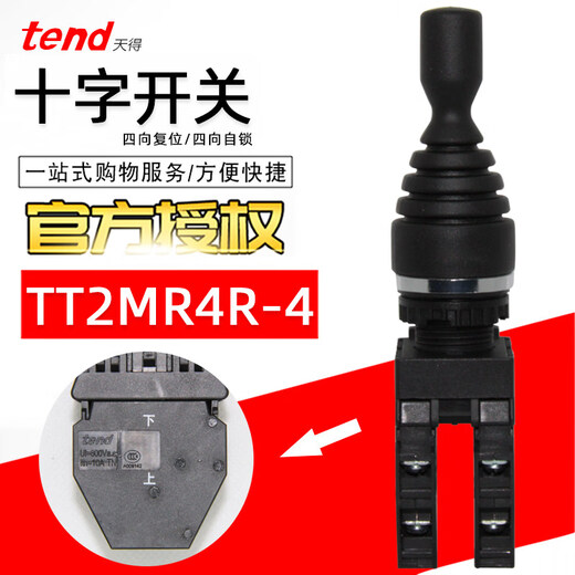 TEND Tiande TT2MR4R-4A four-way reset TT2MR4L-4 four-way self-locking master cross switch TT2MR4L-4 four-way self-locking