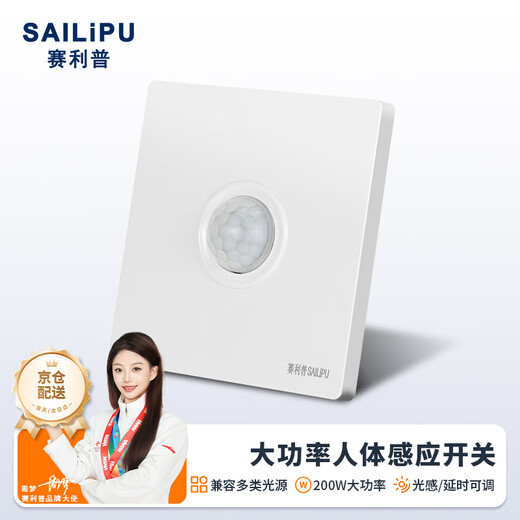 SAILiPU 86 type concealed human body sensor switch corridor corridor infrared 220V intelligent light control LED light delay sensor high power second line adjustable 200W
