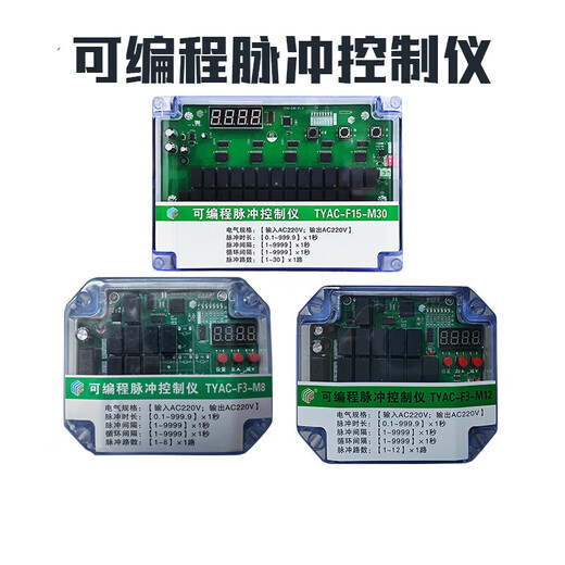 Programmable pulse controller TY-F3/F5/F15-M4-6/8/10/12/20/30-channel pulse valve control 1-20 channels input 220V output 220V