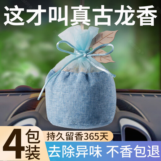 Shantou Lincun car-mounted aromatherapy car odor removal bag car atmosphere deodorization and aldehyde removal artifact deodorization bag 2025 new car-mounted imported scent bag