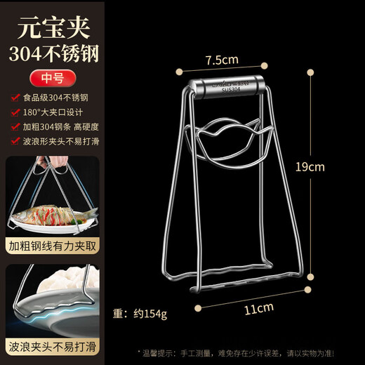 Laberton 304 stainless steel anti-scalding bowl clip for home kitchen non-slip steamed vegetable tray medium ingot clip bold 304 stainless steel