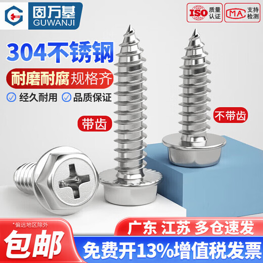 Guwanji 304 stainless steel cross external hexagonal flange self-tapping screws with pad lengthened self-tapping screws wood screws national standard M8x65 5 pieces without teeth