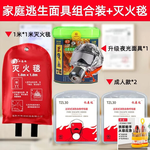 Anti-smoke mask, fire gas mask, fire protection, fire escape equipment, household self-rescue respiratory protection, family upgrade, three-person mask practical set, 2 large + 1 small