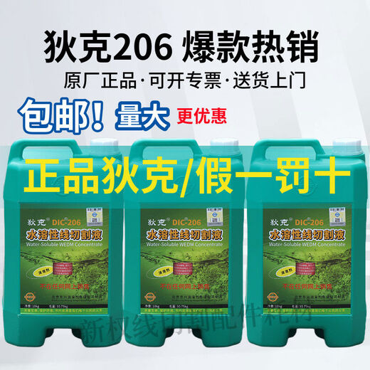 Sanhe light cutting wire-moving working fluid water-based environmentally friendly working fluid machine tool coolant original WHR500