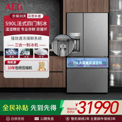 AEG complete machine original imported French double cycle refrigerator variable frequency air-cooled frost-free energy-saving 590L large capacity precise temperature control 75L variable temperature space automatic ice making three-in-one AHE6879AA
