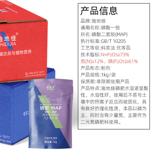 Shidijia Nitrogen Phosphorus Fertilizer Compound Fertilizer Ammonium Dihydrogen Phosphate Monoammonium Phosphate Fruit Tree and Vegetable Foliar Fertilizer Large Element Water-soluble Fertilizer Phosphate Fertilizer 1kg*10 Bags 1 Box