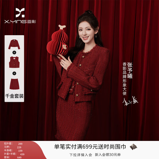 Xiangying Zhang Yuxi's same red small fragrance suit for women 2026 spring new skirt Qianjin style New Year's shirt jacket + vest + skirt suit M