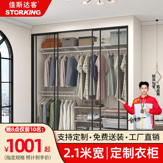 Jasdaq walk-in metal wardrobe whole house customized wardrobe 0 formaldehyde environmentally friendly wall-mounted cloakroom movable wardrobe 2.1 meters customized photo shoot please contact customer service for details