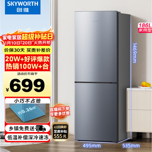 SKYWORTH 186 liter small refrigerator small refrigerator home rental double door two-door refrigerator energy-saving power-saving bass two-door dual temperature BCD-186D silver