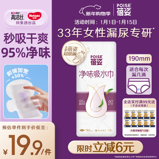 Beizi women's urine leakage absorbent napkin 190mm*18 pieces postpartum urine leakage sanitary napkin adult incontinence special urine leakage pad