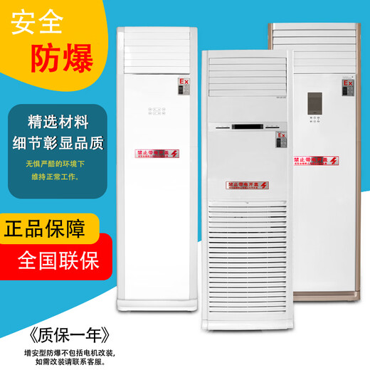 Zhenan explosion-proof air conditioner industrial air conditioner chemical dangerous goods spray room substation base station air conditioner standard IIB T4 Midea 5 HP cabinet air conditioner explosion-proof 120 type BKFR-