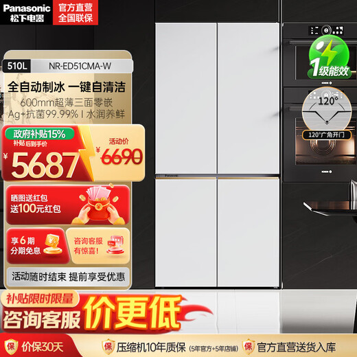 Panasonic Renewal Subsidy Big Seal 2.0 Ultra-thin Zero-embedded 510L Refrigerator Large Capacity Cross Four Door Home Refrigerator Level 1 Automatic Ice Making NR-ED51CMA-W White