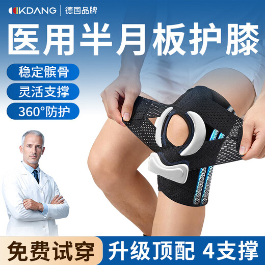KDANG医用护膝半月板髌骨韧带损伤关节炎积液专用运动固定男女士专用