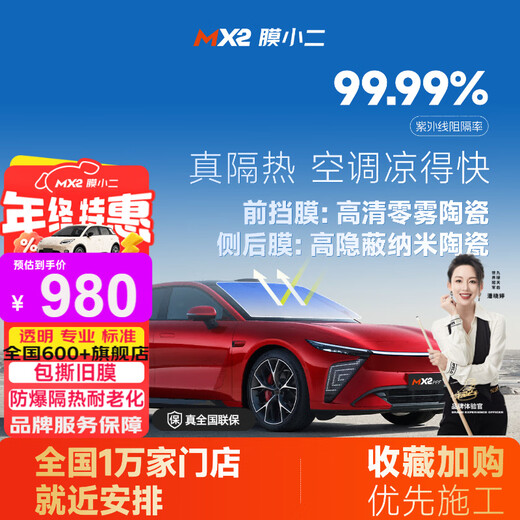 MOXIAOER car film, car film, solar film, heat insulation film, full car film, window glass explosion-proof film, privacy safety light-blocking sunscreen film, zero-fog ceramic high-definition front shield + nano-ceramic side and rear film (Zhongyin)