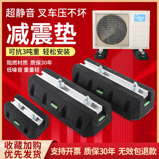 Air conditioner outdoor unit central air conditioner shockproof pad heating universal floor stand noise reduction rubber pad big foot base (brand universal) (fast delivery)_(super long life)