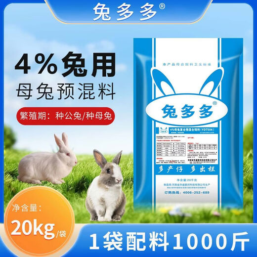 Rabbit Duoduo 4 premix for rabbits, premix for female rabbits, premix for breeding rabbits to improve fertility, buy 10 bags and get 2 bags free