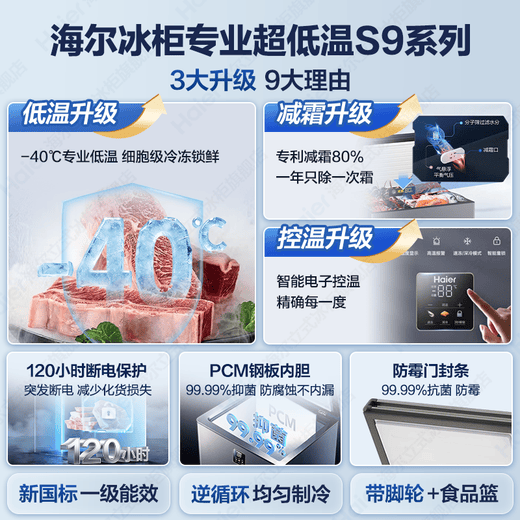 Haier freezer household small automatic frost reduction subzero ultra-low temperature horizontal small freezer fresh-keeping refrigerator deep-freezing first-level energy-saving tea breast milk seafood freezer 142 liters |-40 cell-level freezing + double antibacterial + electronic temperature control