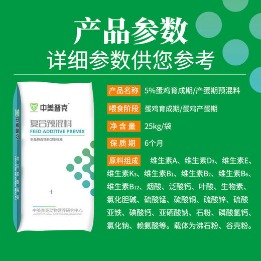 5. Laying hen premix, special feed concentrate for laying hens, trace element feed additives during peak egg production period, 5. Meat chicken premix 25kg