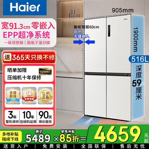 海尔（Haier）冰箱 超薄零嵌入式 十字四门一级能效双变频大容量底部散热小红花家用法式多开门 家电补贴15% 宽90.5厘米丨浅色丨 【限时只换不修】深60厘米