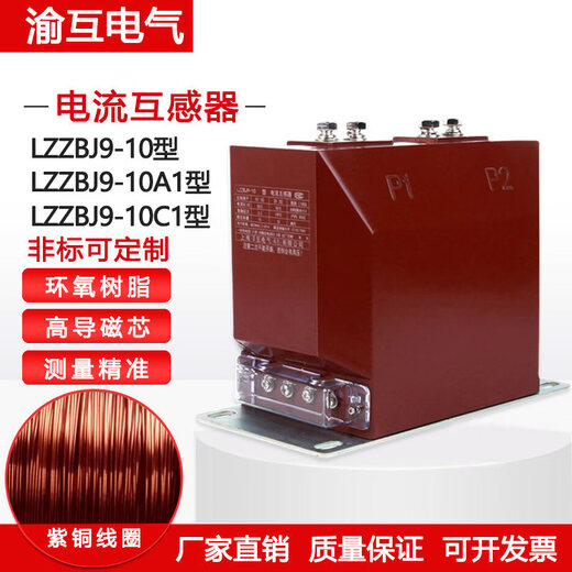 LZZBJ9-10 high voltage current transformer LZZBJ9-10A1 indoor 10KV current transformer 0.5 level 0.2 LZZBJ9-10_800-1000_5_0.2SC