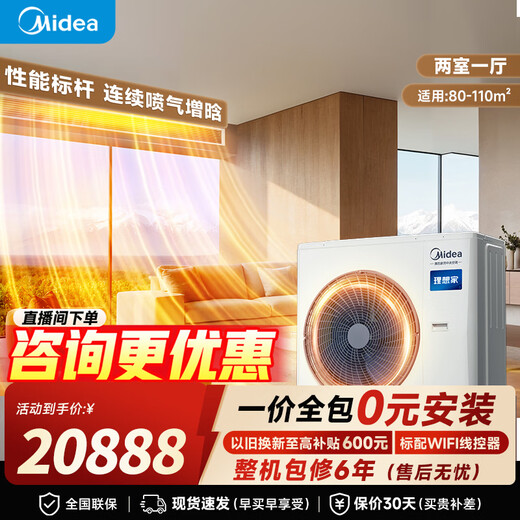 Midea's Ideal Home 4th Generation One-to-Four Whole House Smart Air Manager One-to-Multiple Full DC Frequency Conversion Multi-split One Price All-Inclusive Central Air Conditioning Ideal Home 4th Generation 5 HP One-to-Three 80~110