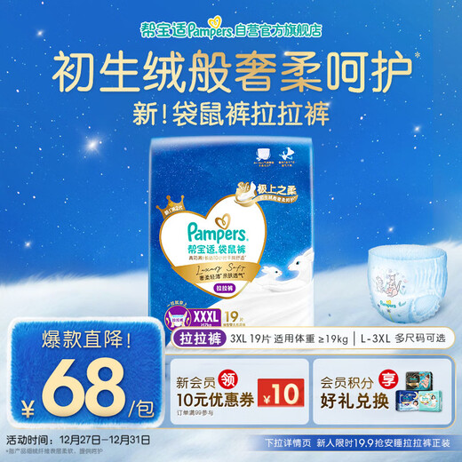 帮宝适袋鼠裤拉拉裤新生儿婴儿尿布湿尿片 超薄透气夜用 XXXL19