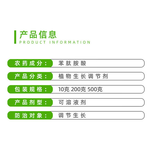 Baoying 20% Phenylpeptidine Soybean, Pepper, Rape, Tomato, Citrus, Flower and Fruit Preserving Pesticide Growth Regulator 500g