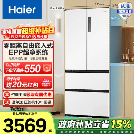 Haier Family Banquet 500L French-style multi-door refrigerator with zero-distance built-in dual-frequency air-cooled frost-free EPP ultra-clean BCD-500WGHFD4DW9U1 government subsidy 15% 500L French-white | EPP ultra-clean