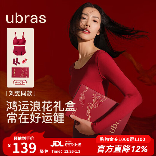 Ubras Liu Wen's same style 26 welcome new year no size big red box animal year wedding gift bra women's underwear immediately red luck lucky red one-size-fits-all immediately red A-C cup 100-130Jin Jin is equal to 0.5 kg