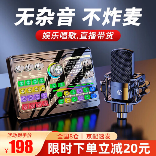 Good Shepherd live broadcast sound card equipment complete set mobile phone computer recording condenser microphone Douyin Kuaishou internet celebrity anchor singing outdoor delivery special microphone karaoke artifact voice changer flagship version sound card complete set + diaphragm microphone - (delivery disc mobile phone holder)