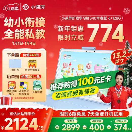 Small Lesson Screen BOE S40 Youth Edition AI Eye Protection Learning Machine Tablet 2025 Big New Product Computer Primary School Junior High School Training Tutoring Machine 13.2 6+128GB1 Iteration