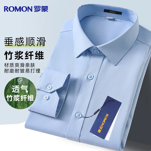 罗蒙抗皱免烫长袖衬衫男士四季商务休闲纯色含竹纤维衬衣工装上衣男装