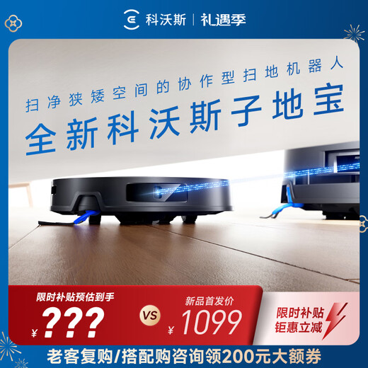 Ecovacs Zidibao sweeping robot is a dual-machine collaborative anti-winding fully automatic water tank version suitable for X8\X9\T80 series products.