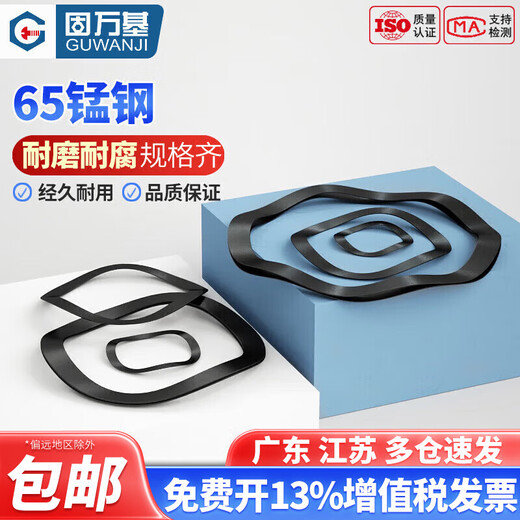 Guwanji Wave Washer Black Wave Elastic Washer Three Peaks Wave Spring Washer Wave Washer National Standard 65 Manganese Steel M50*61 5 Peaks-10 Only