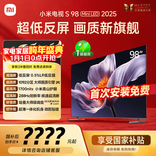 Xiaomi (MI) TV S98 MiniLED 98-inch low-reflection screen 1092 partitions 1700nits, fixed rack installation included L98MB-S