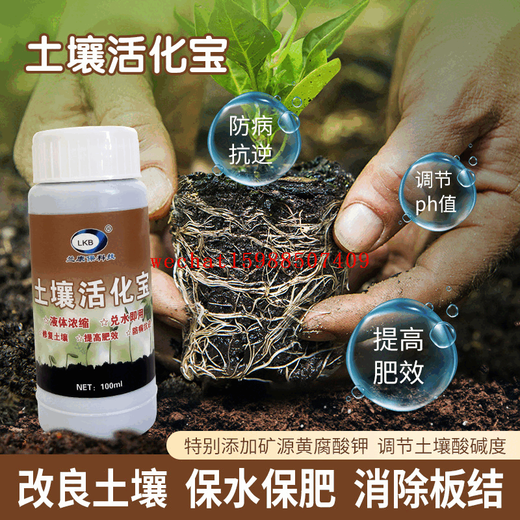 Soil Activator Bao Mine Source Potassium Fulvic Acid Humic Acid Rooting Liquid Acid-Alkali Adjustment Soil Compaction Improvement Fertilizer