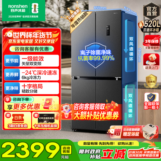 Rongsheng 520-liter cross double-fold four-door refrigerator household large-capacity ultra-thin first-class energy-saving air-cooled frost-free frequency conversion deep-freezing quick-freezing home appliance subsidy trade-in super cost-effective 520-liter large capacity