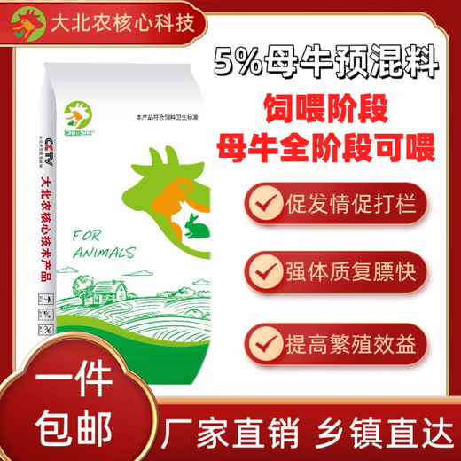 5% Cow Premix Dabeinong Core Technology Estrus Breeding Nutritional Lactation Prevent Postpartum Paralysis 1 pack Get 50Jin Jin is equal to 0.5kg