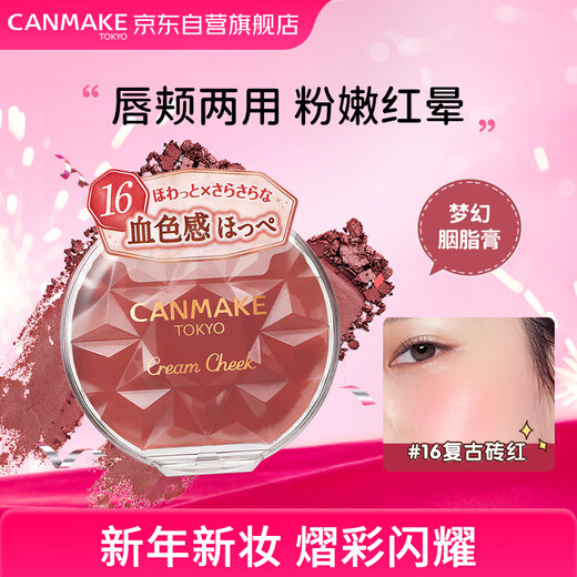 CANMAKE Dream Rouge Cream 16 Retro Brick Red Blush Highlight Multi-purpose Cream Natural Japanese Makeup