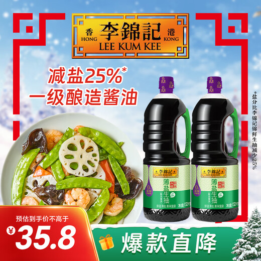 Lee Kum Kee Thin Salted Light Soy Sauce 1.52kg*2 Reduced Salt Level 1 0 Added Preservatives Same Style as JD Wine Tasting Soy Sauce