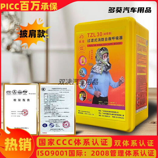 Hotel guest room fire mask face shield household escape fire protection 3C certified respirator national standard fire mask shawl style Kai'an 30 shawl style