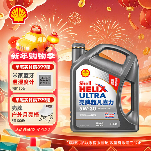 Shell Helix Extra 2nd Generation Gray Shell Fully Synthetic Motor Oil 5w-30 (5w30) API SP Level 4L Car Maintenance