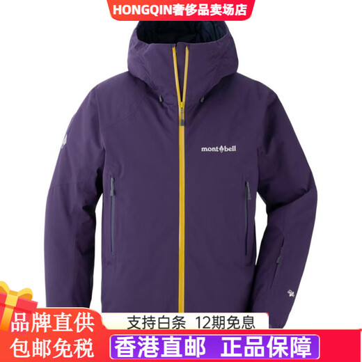 Mont bellmontbell solid color outdoor ski waterproof breathable breathable warm winter autumn spring ski jacket men's PU purple S