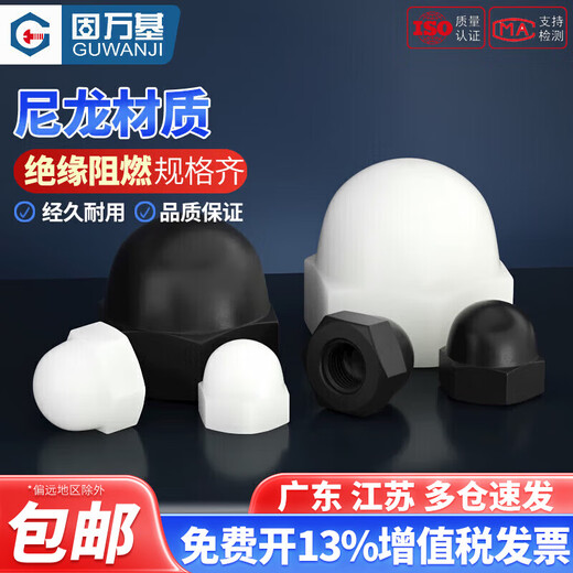 Guwanji nylon cap nut round head ball screw cap plastic cap nut decorative nut cap nut cover nut nylon material white M6 (20 pieces)