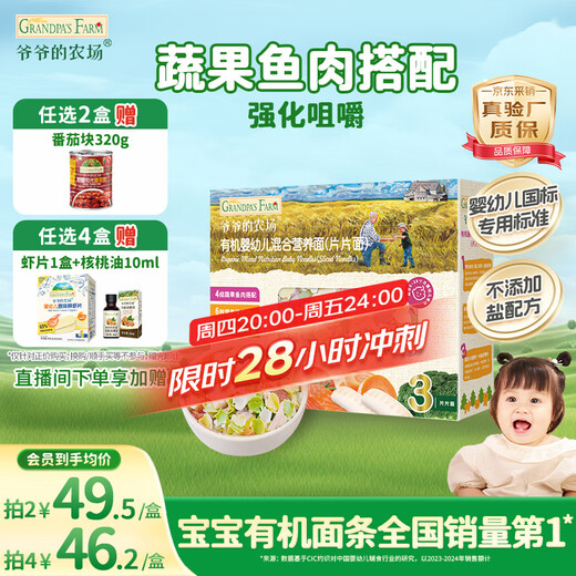 Grandpa's Farm Organic Infant Noodles 200g National Infant Standard Baby Complementary Food Baby Noodles Calcium Iron Zinc 6-12 Months