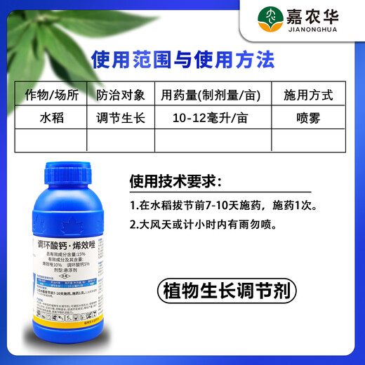 15% Prohexadione Calcium Uniconazole Plant Growth Regulator Rice Suspension Low Toxicity Control Leggy 100ml 60 Bottles