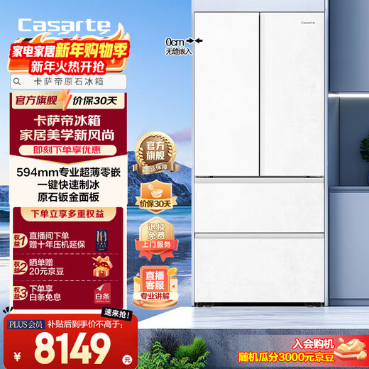 Casarte original stone series 518 liter French multi-door refrigerator 594MM professional ultra-thin zero-embedded fully automatic ice making first-class energy efficiency national subsidy up to 15% off white