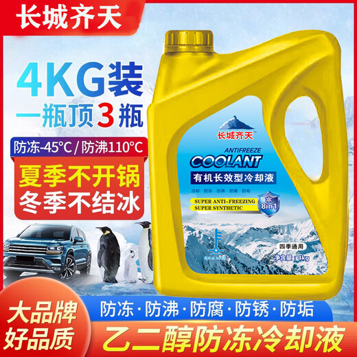 Car antifreeze, high temperature resistant antifreeze coolant, car engine, motorcycle water tank, large barrel of ethylene glycol original factory 4KG 0 car water tank treasure (red) anti-boiling/anti-scaling